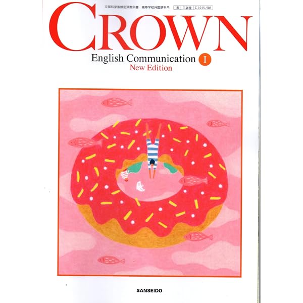 Amazon.co.jp: CROWN English Communication I New Edition WORKBOOK